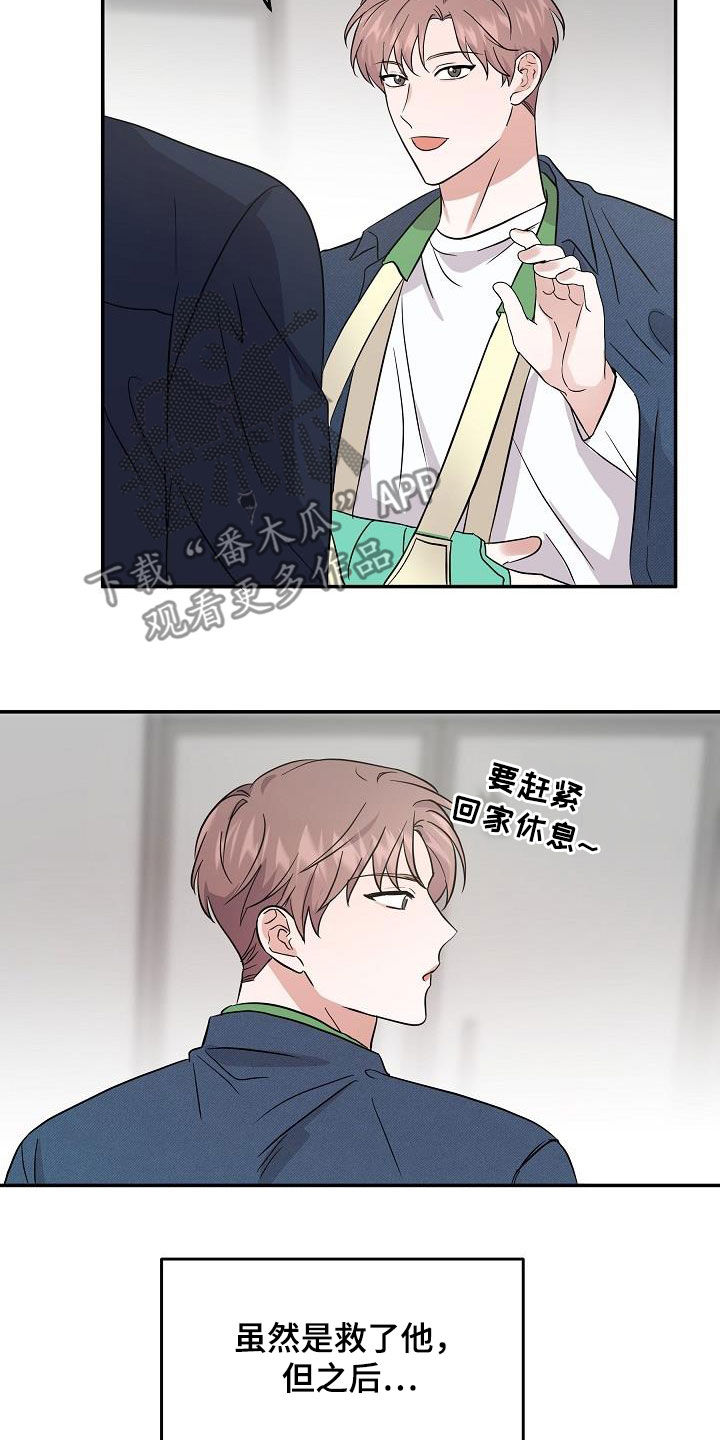 还魂之法漫画,第24章：你别担心3图