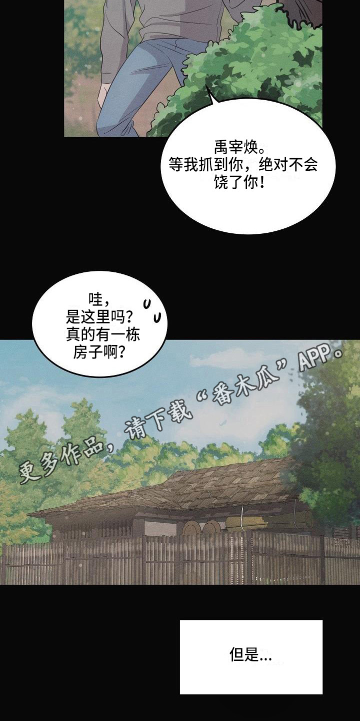 还魂调简谱漫画,第4章：智异山1图