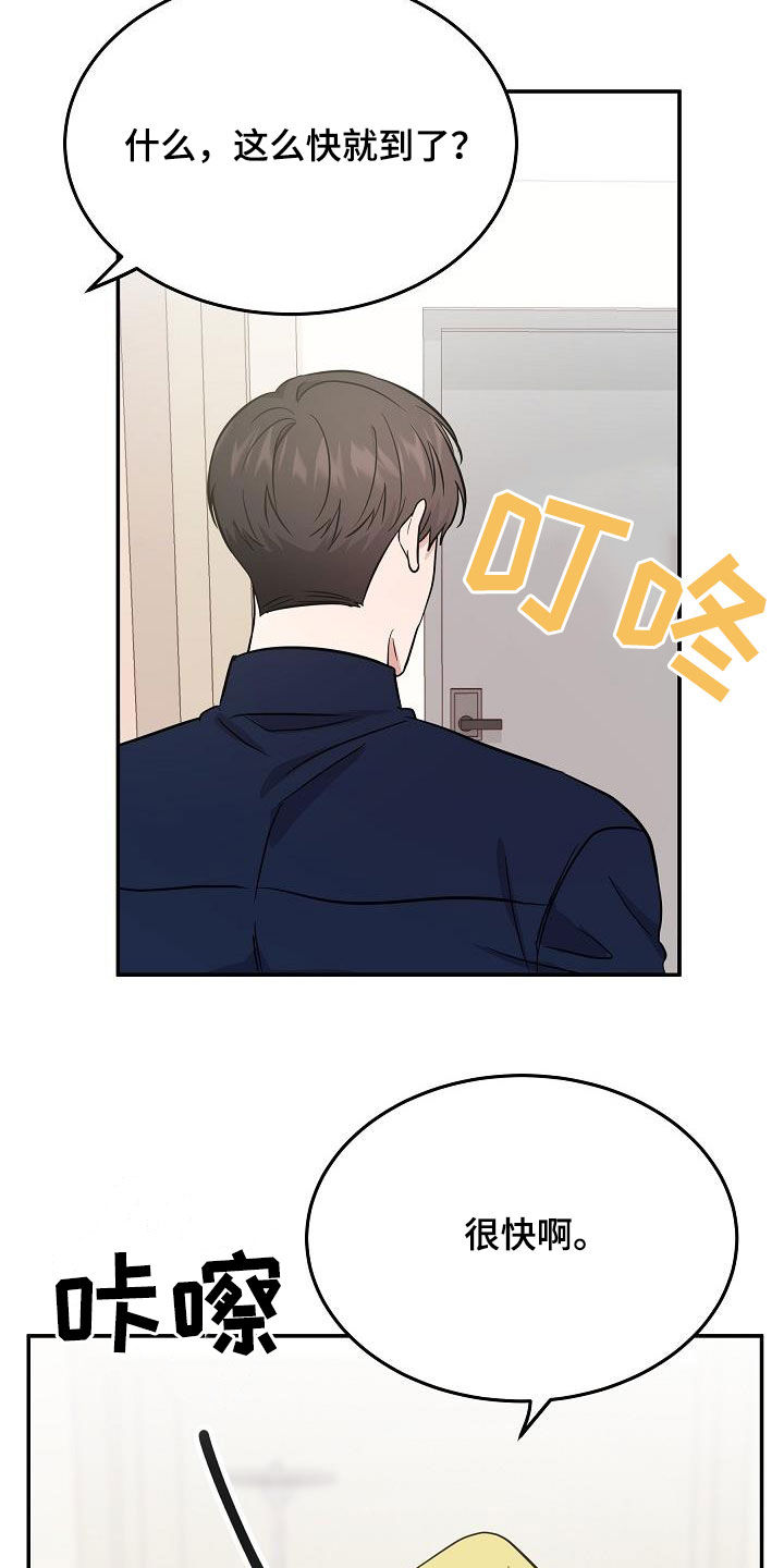 还魂之法漫画,第27章：帮倒忙2图