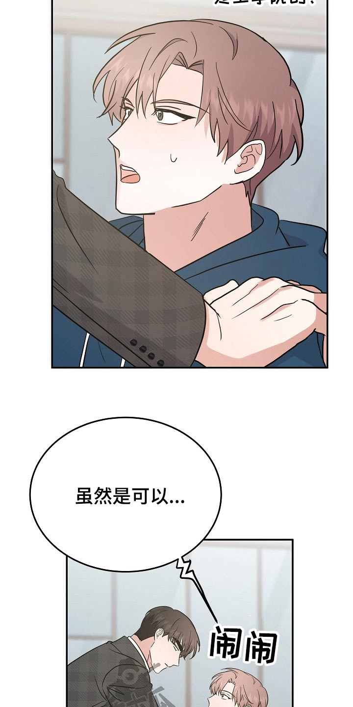 还魂调简谱漫画,第45章：试试3图