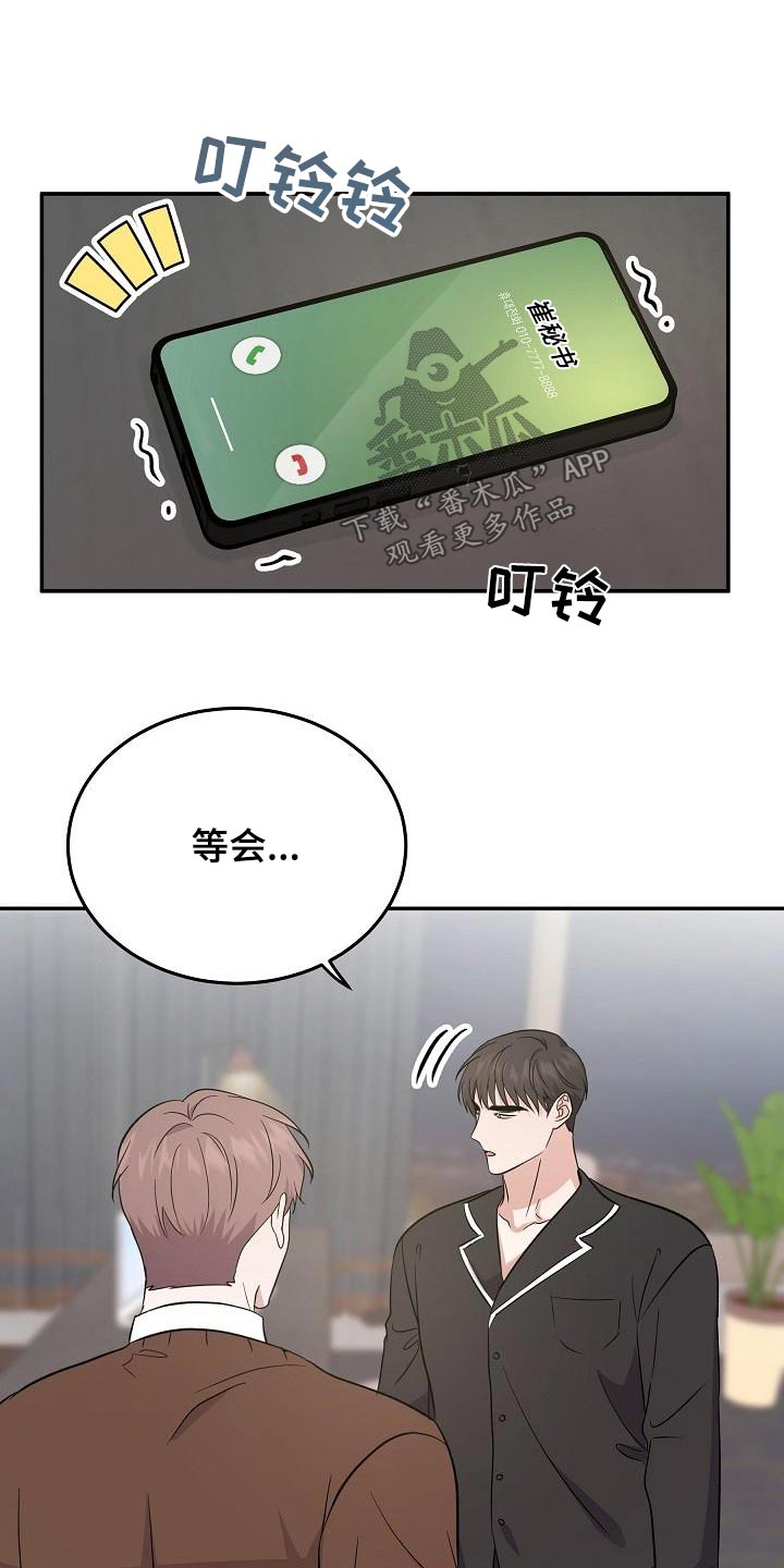 还魂伞刀郎原版mv漫画,第49章：打算离开4图