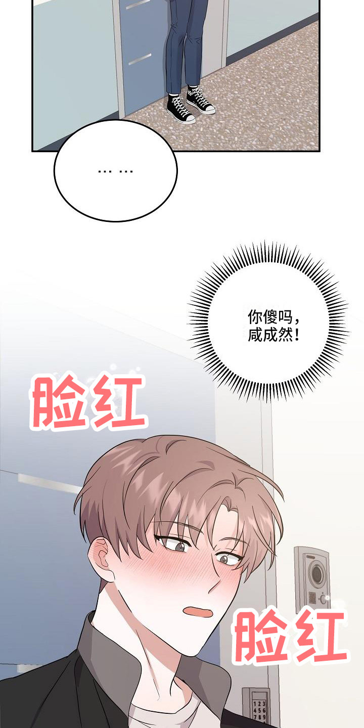 还魂伞刀郎原版mv漫画,第12章：只是利用5图