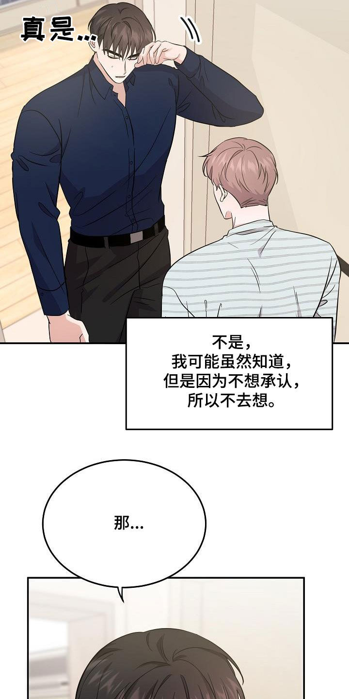还魂之法漫画,第29章：道歉3图