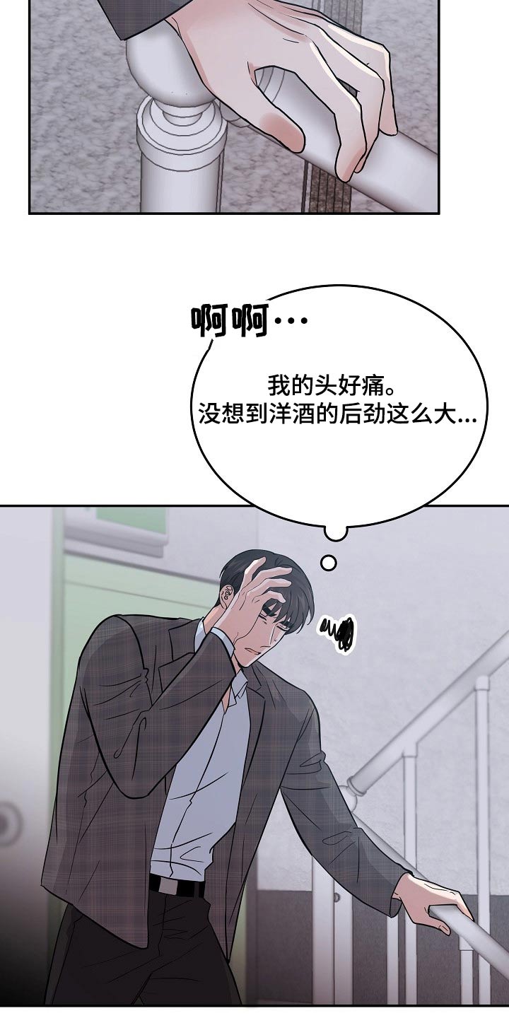 还不还小品完整版漫画,第41章：头疼4图