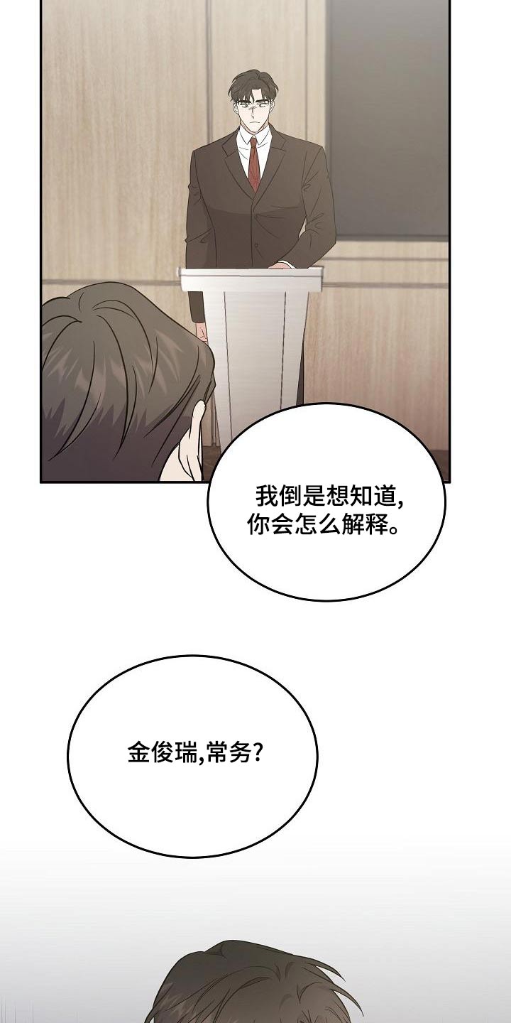 还不还小品完整版漫画,第53章：会议4图