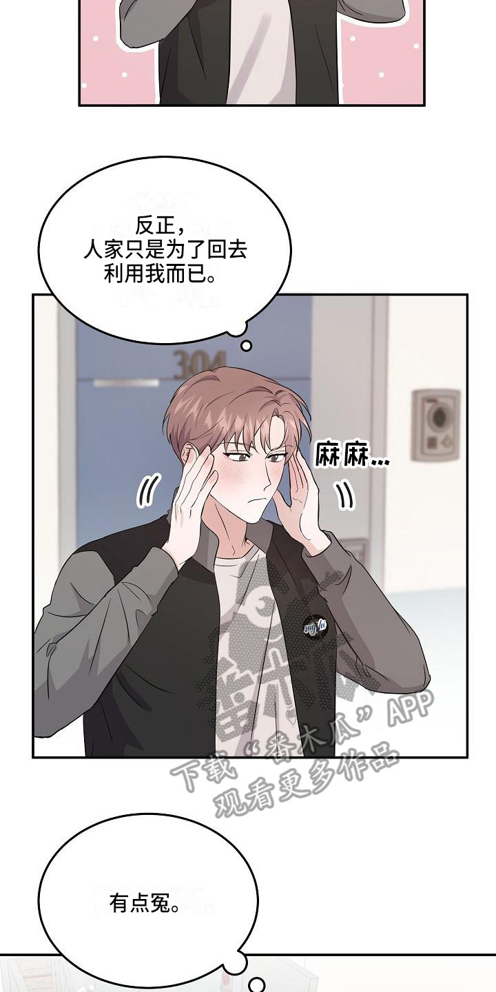 还魂之迷失曼谷啥意思漫画,第12章：只是利用2图