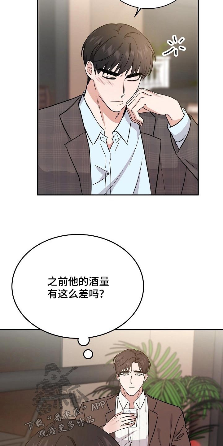还不还小品完整版漫画,第41章：头疼4图