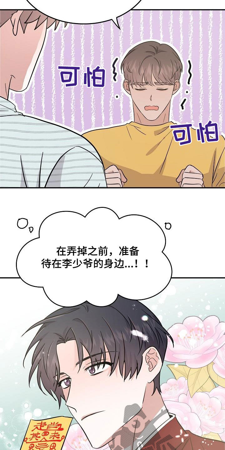 还魂之迷失曼谷结局解析漫画,第28章：表情2图
