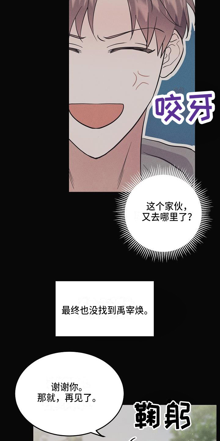 还魂调简谱漫画,第4章：智异山3图