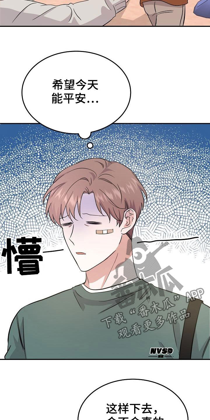还魂草煮水喝治什么病漫画,第22章：霉运缠身2图