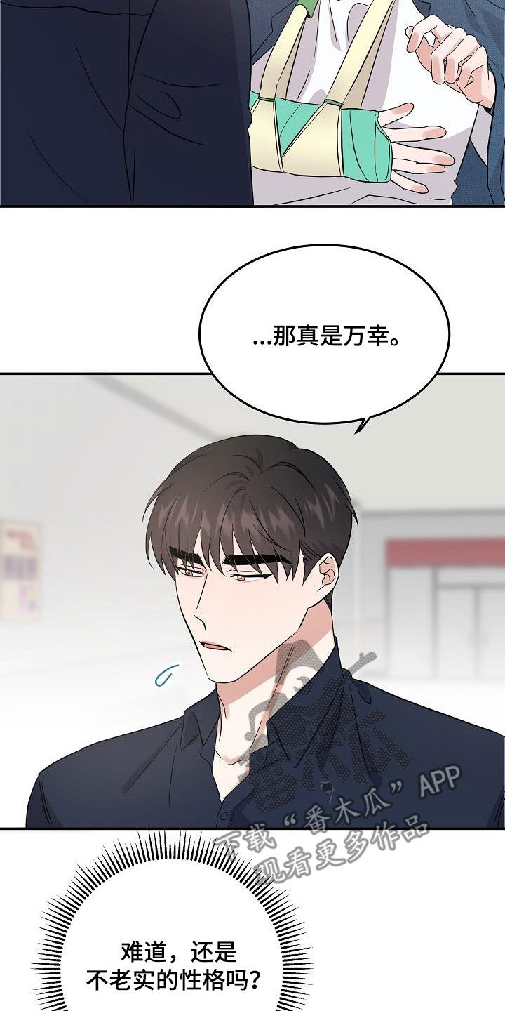 还魂之法漫画,第24章：你别担心1图