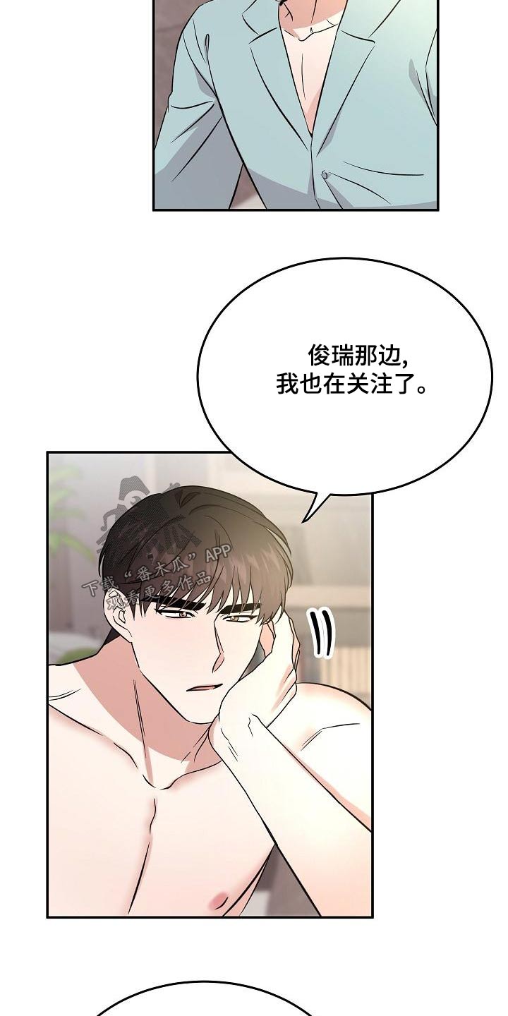 还魂意思漫画,第57章：【完结】听你的2图