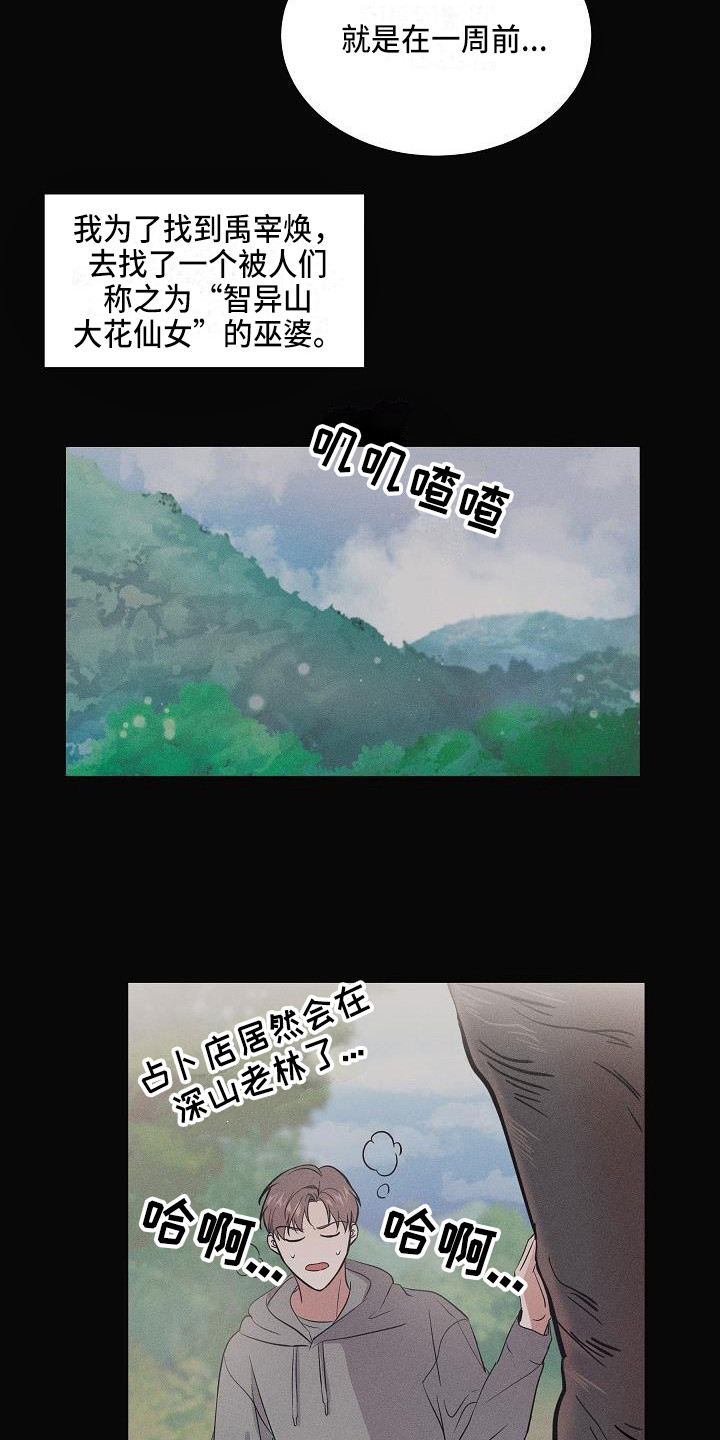 还魂调简谱漫画,第4章：智异山5图