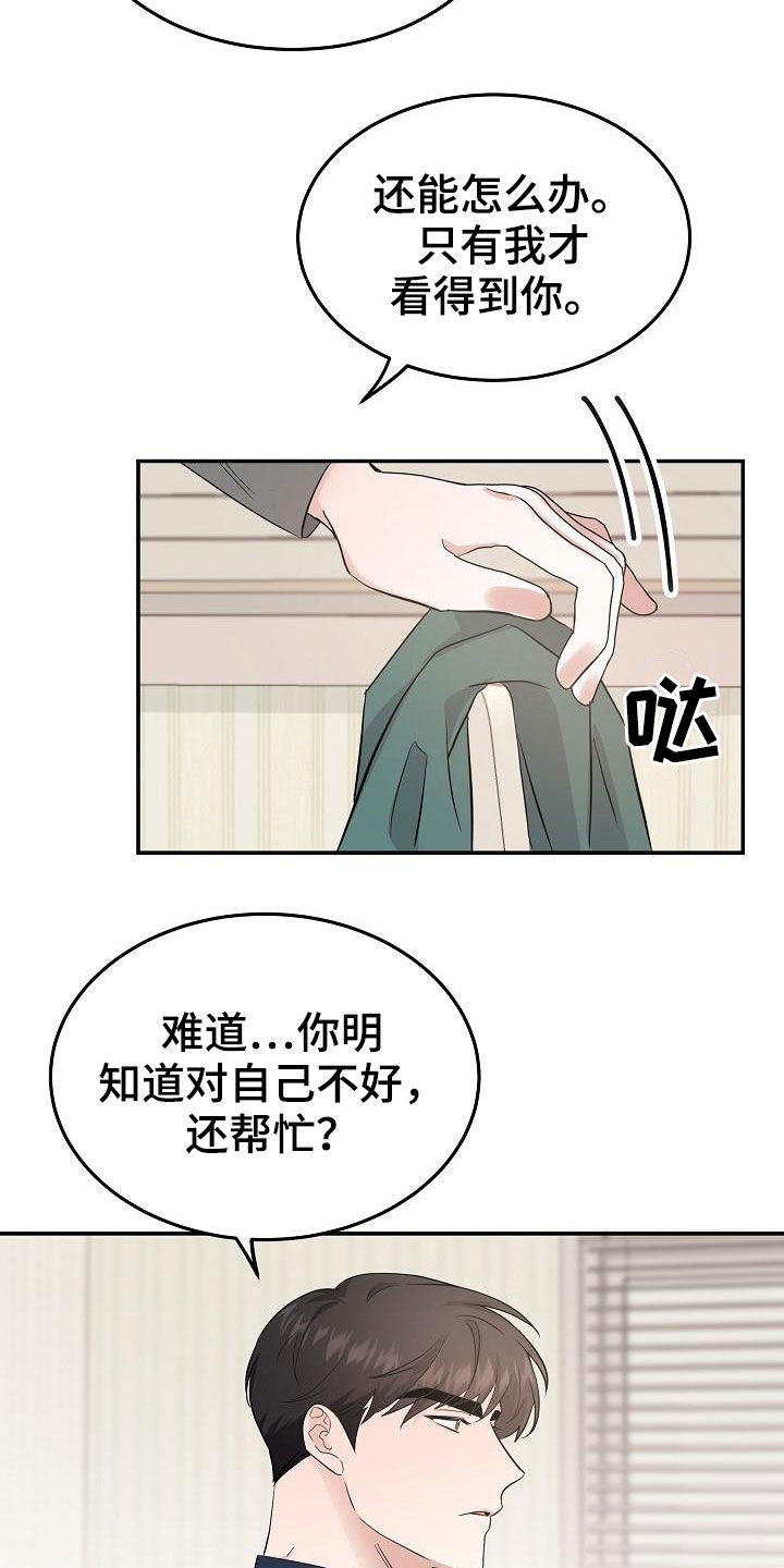 还魂草煮水喝治什么病漫画,第22章：霉运缠身2图