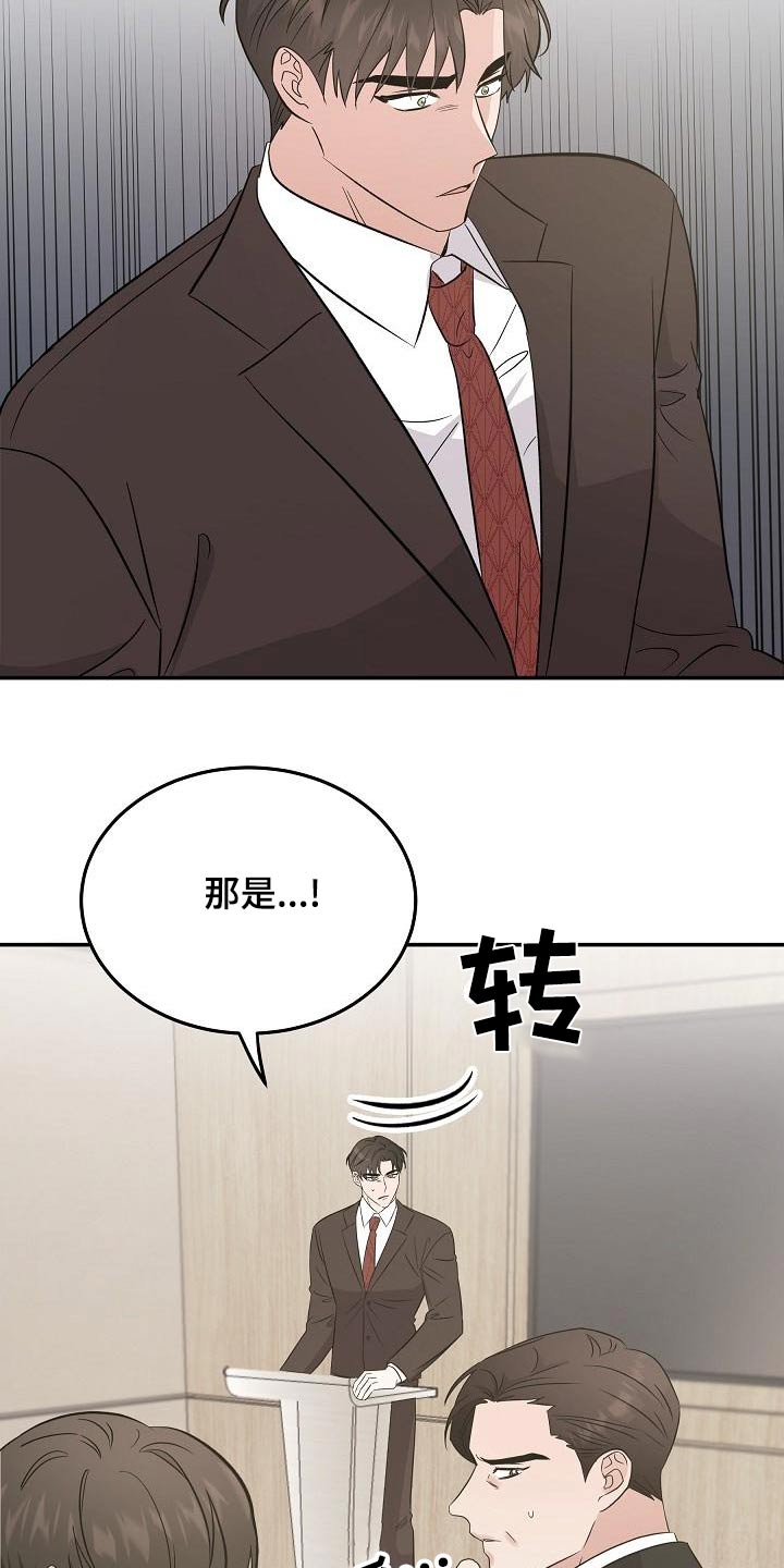 还不还小品完整版漫画,第53章：会议5图