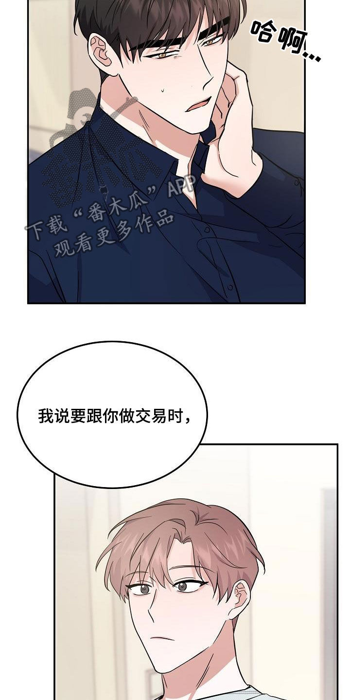 还魂之法漫画,第29章：道歉4图