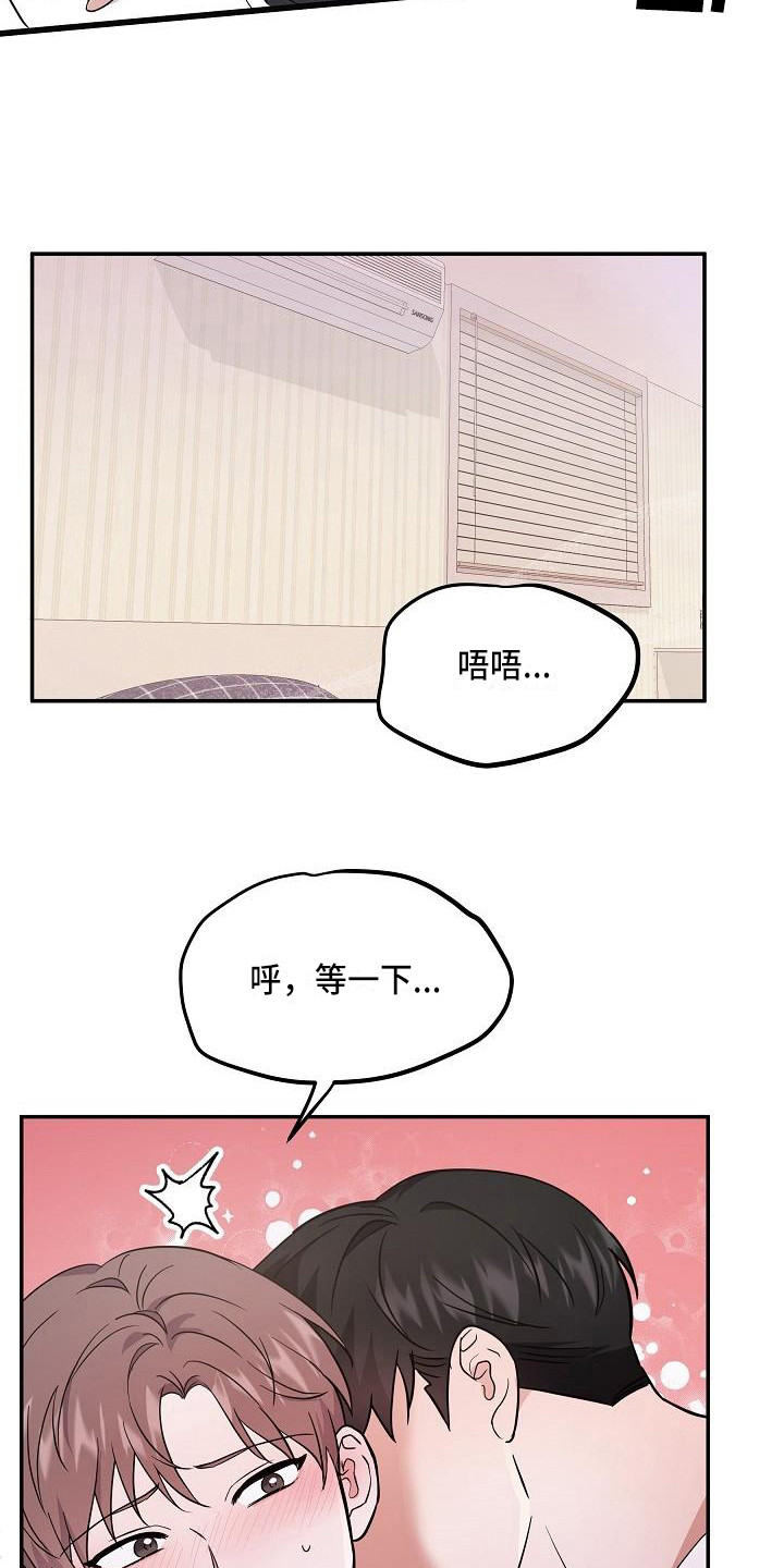 还魂之法漫画,第8章：心跳加速3图
