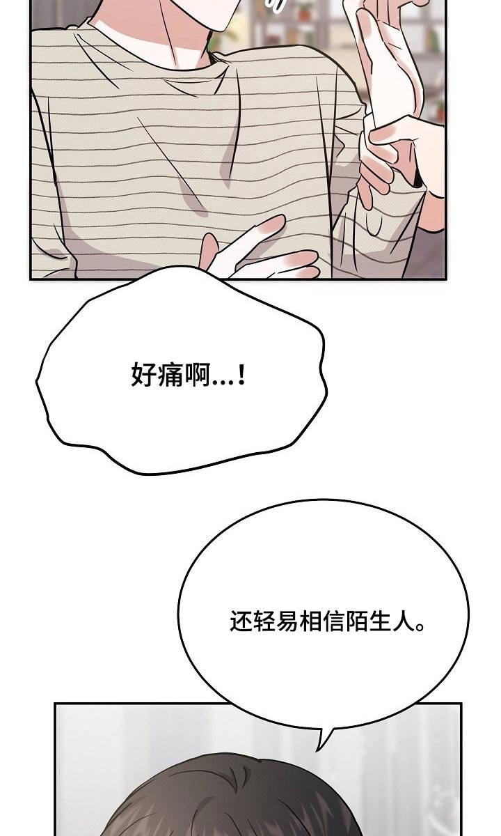 还魂伞刀郎原版mv漫画,第38章：长相好看的2图