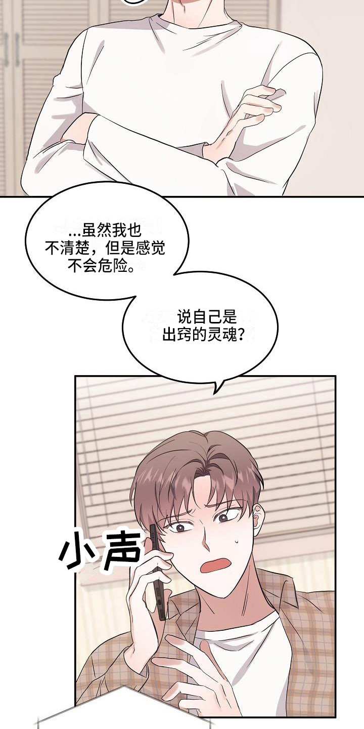 还魂草功效作用和图片漫画,第5章：警告3图