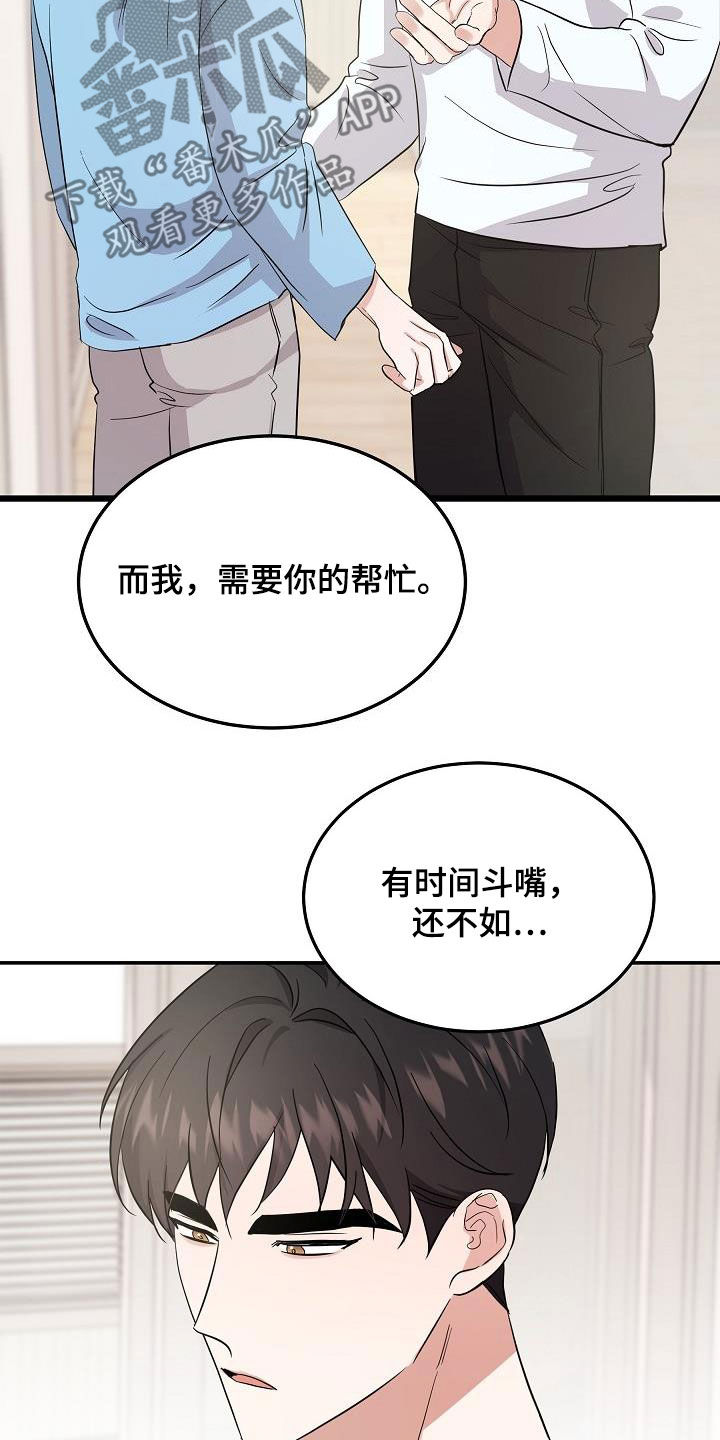 还魂草煮水喝治什么病漫画,第19章：金钱交易4图