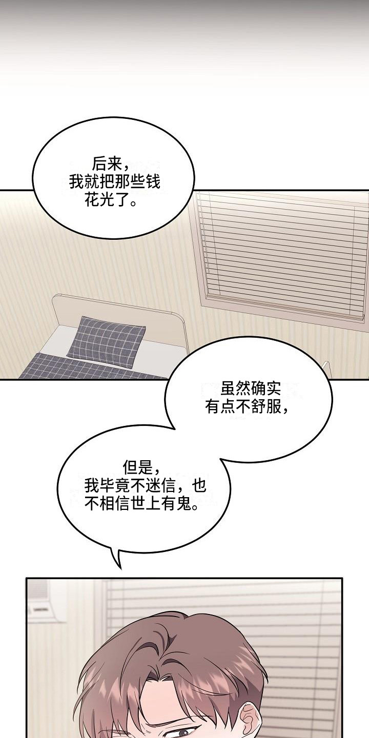 还魂草功效作用和图片漫画,第5章：警告4图