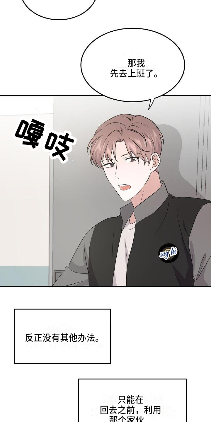 还魂伞刀郎原版mv漫画,第12章：只是利用2图