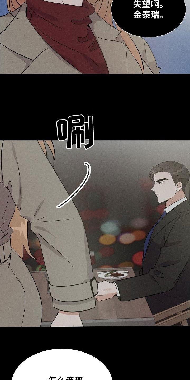 还魂之法漫画,第16章：不为钱4图