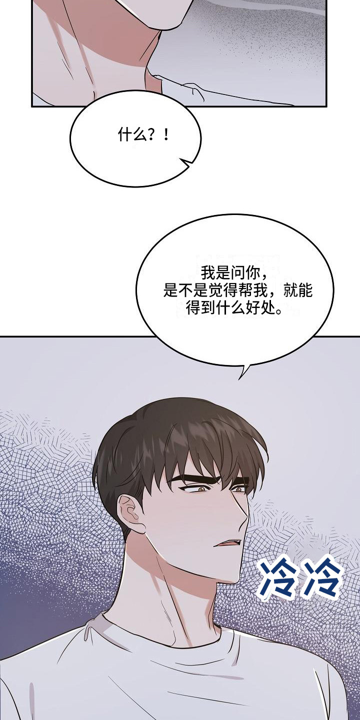 还魂伞刀郎原版mv漫画,第15章：私心5图