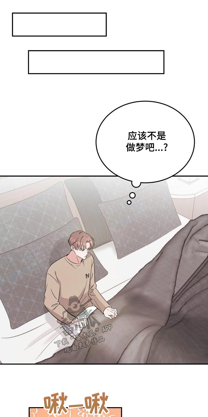 还魂草功效作用和图片漫画,第52章：是梦4图