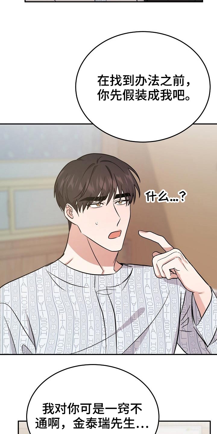 还魂伞刀郎原版mv漫画,第34章：寻找办法2图