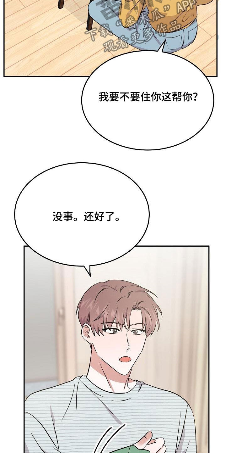 还魂之法漫画,第28章：表情3图