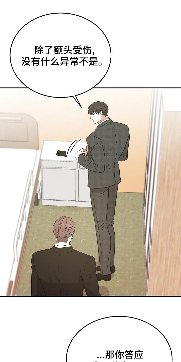 还魂之谜曼谷漫画,第44章：有人等我1图