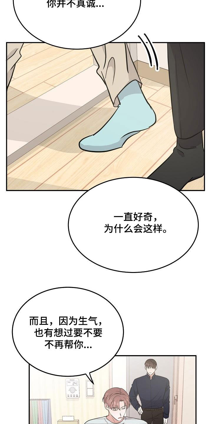 还魂之法漫画,第29章：道歉4图