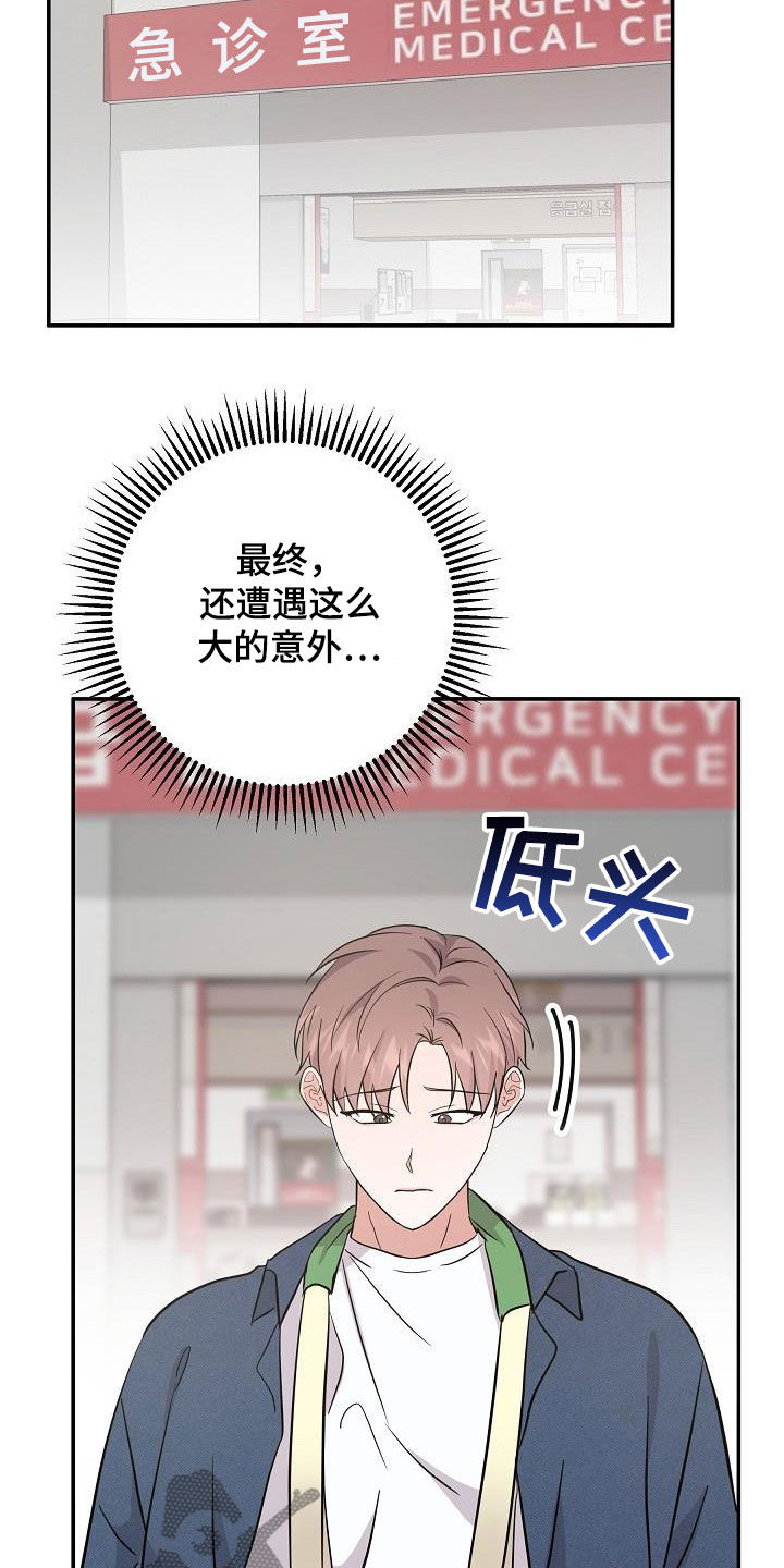还魂之法漫画,第24章：你别担心5图