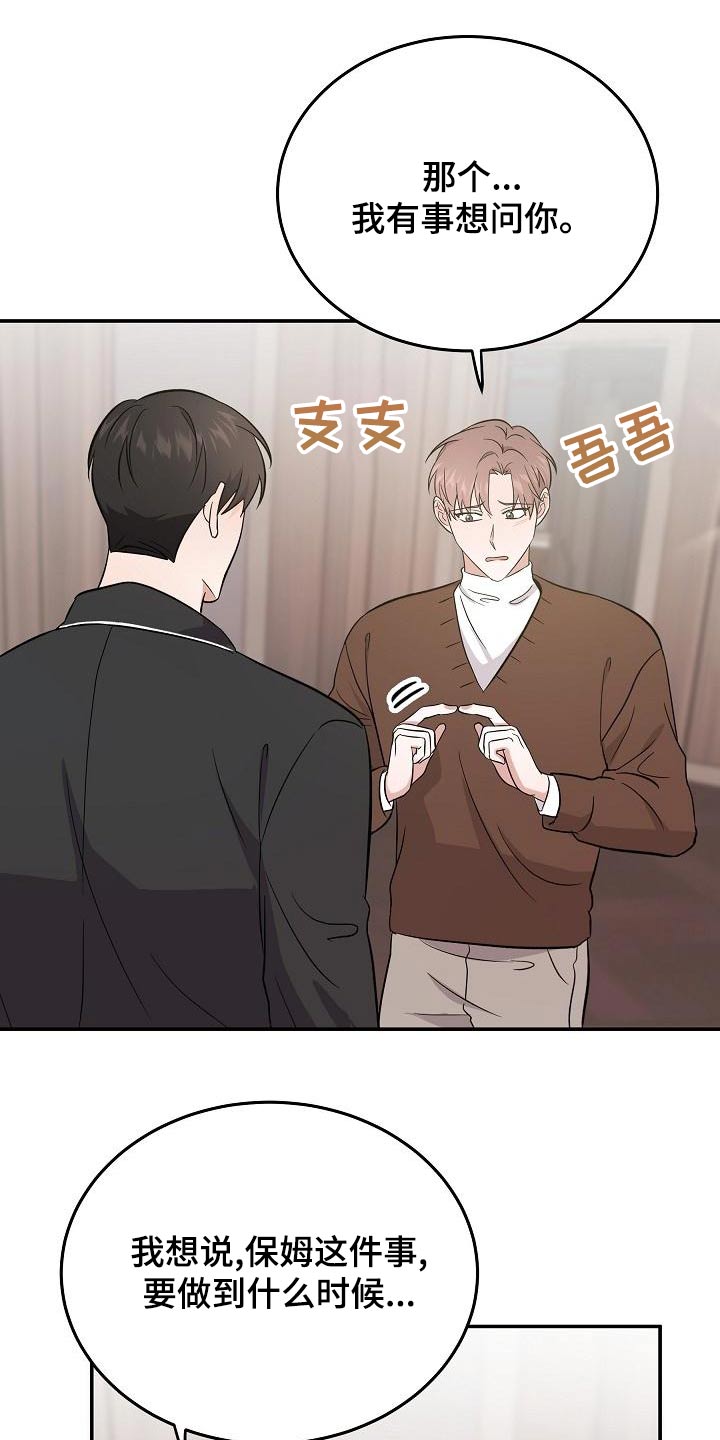 还魂草煮水喝治什么病漫画,第49章：打算离开4图