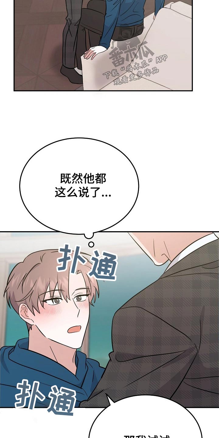 还魂调简谱漫画,第45章：试试1图