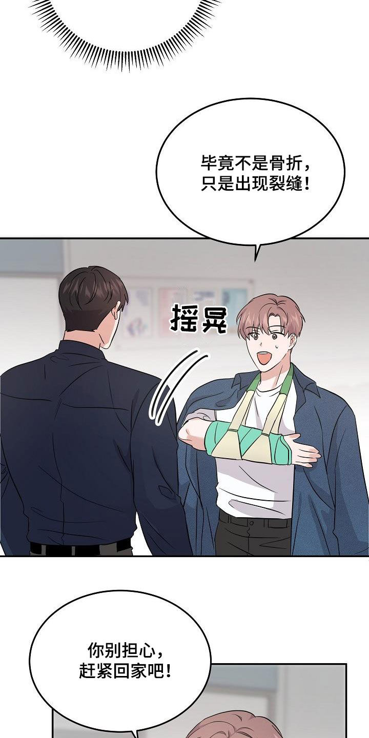 还魂之法漫画,第24章：你别担心2图