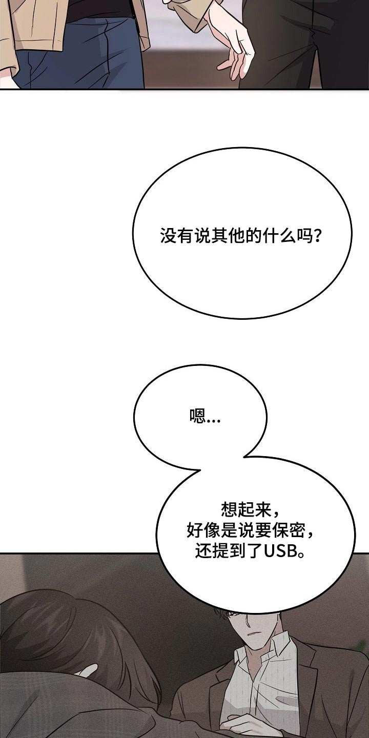 还魂草功效作用和图片漫画,第42章：不小心5图