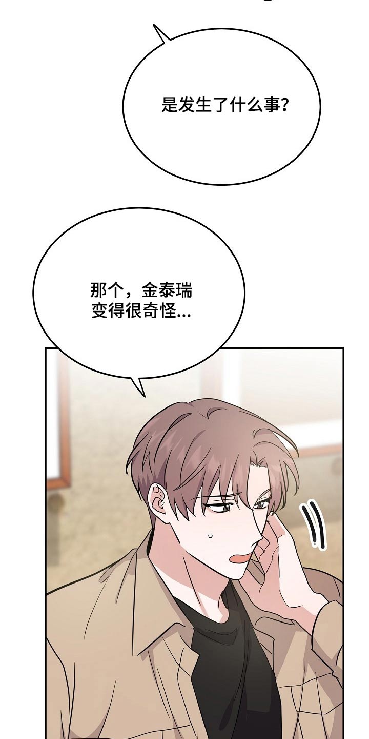 还魂之法漫画,第39章：很奇怪1图
