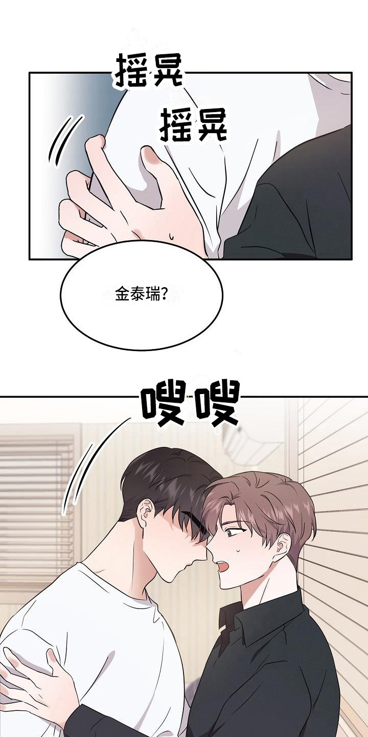 还魂之法漫画,第7章：状态不对3图