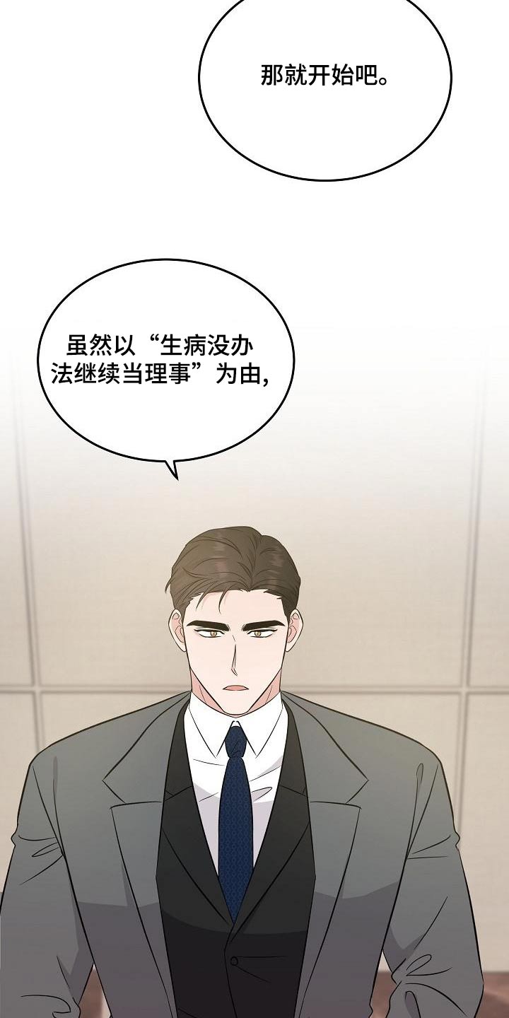 还不还小品完整版漫画,第53章：会议2图