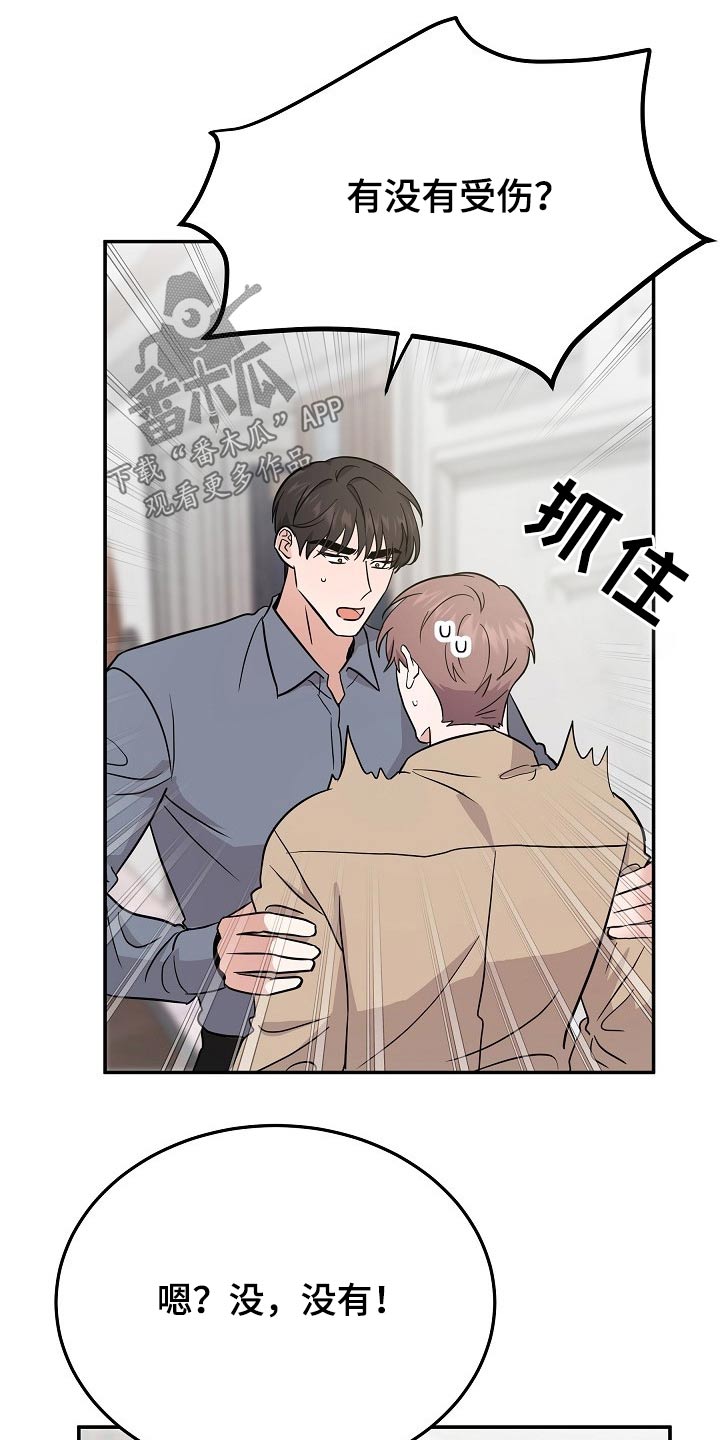 还魂之法漫画,第40章：该不会2图