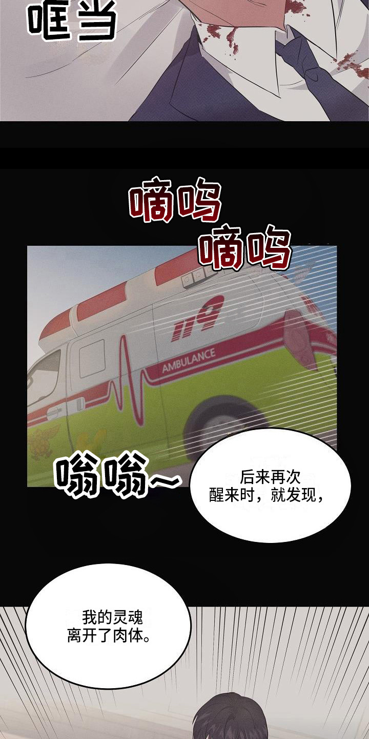 还魂之法完整版免费观看漫画,第3章：灵魂出窍3图