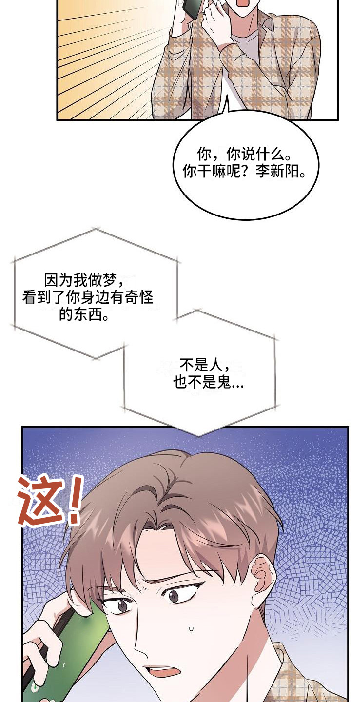 还魂草功效作用和图片漫画,第5章：警告4图