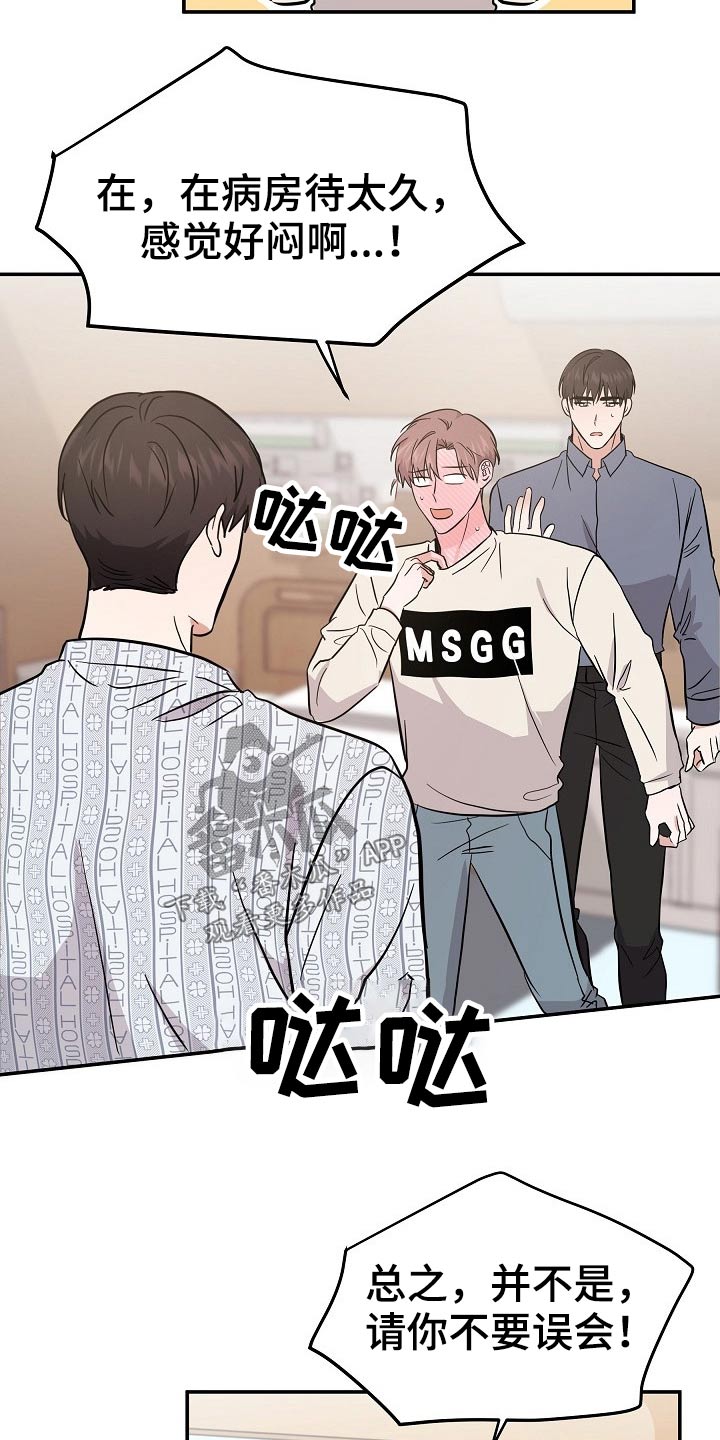 还魂之法漫画,第35章：我先出去了3图