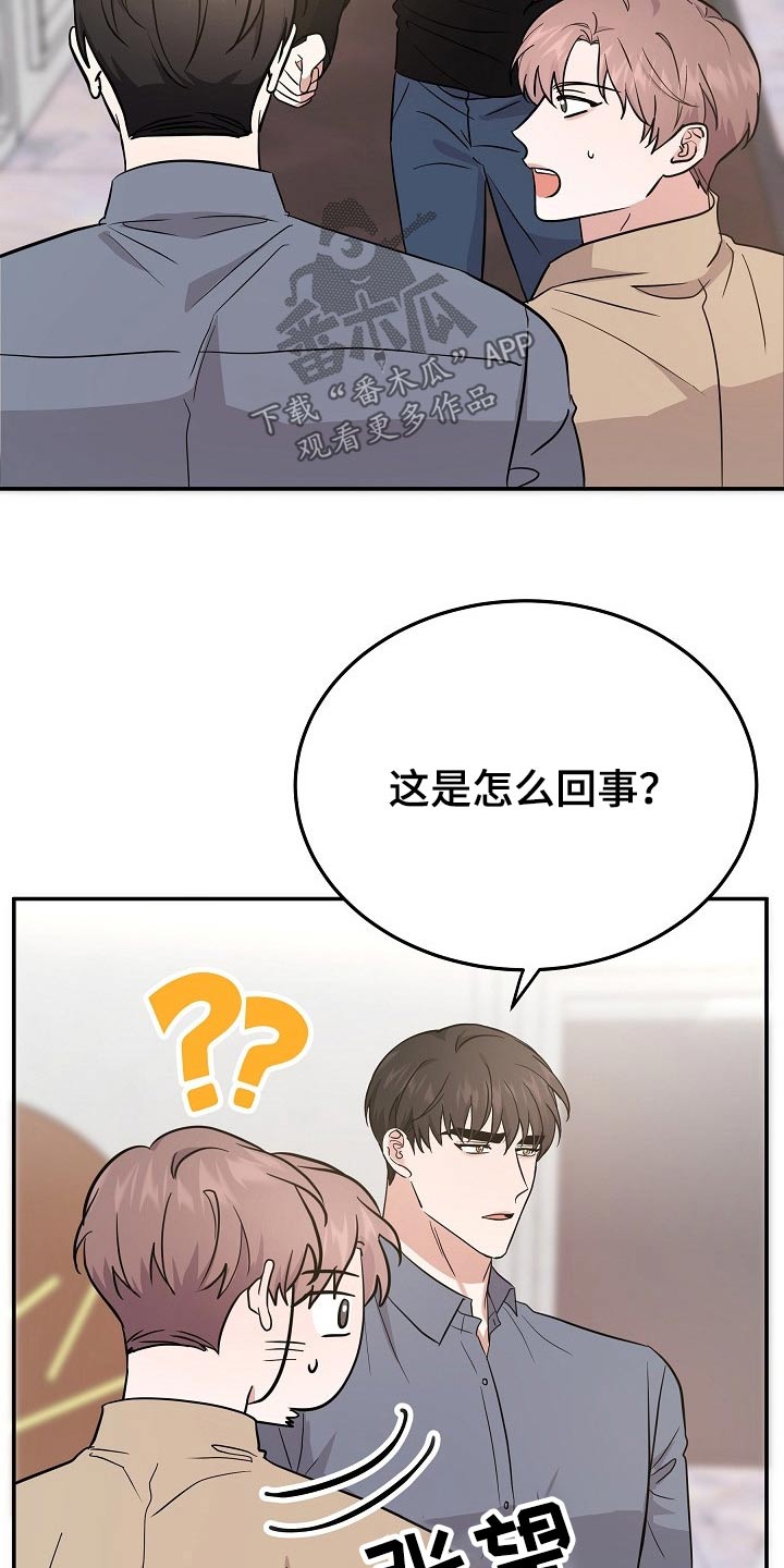 还不还小品完整版漫画,第42章：不小心4图