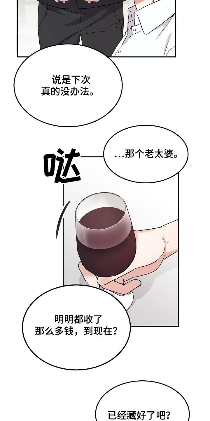 还魂之法漫画,第17章：多少钱都给5图