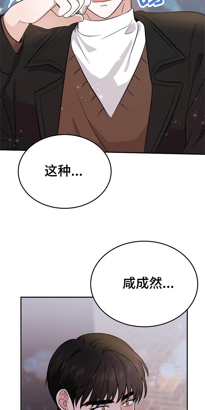 还魂之法漫画,第51章：身边3图