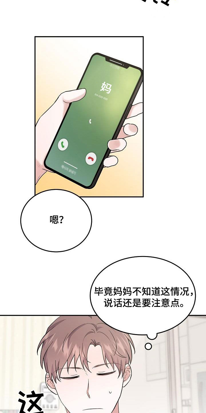 还魂之法漫画,第18章：难以沟通3图