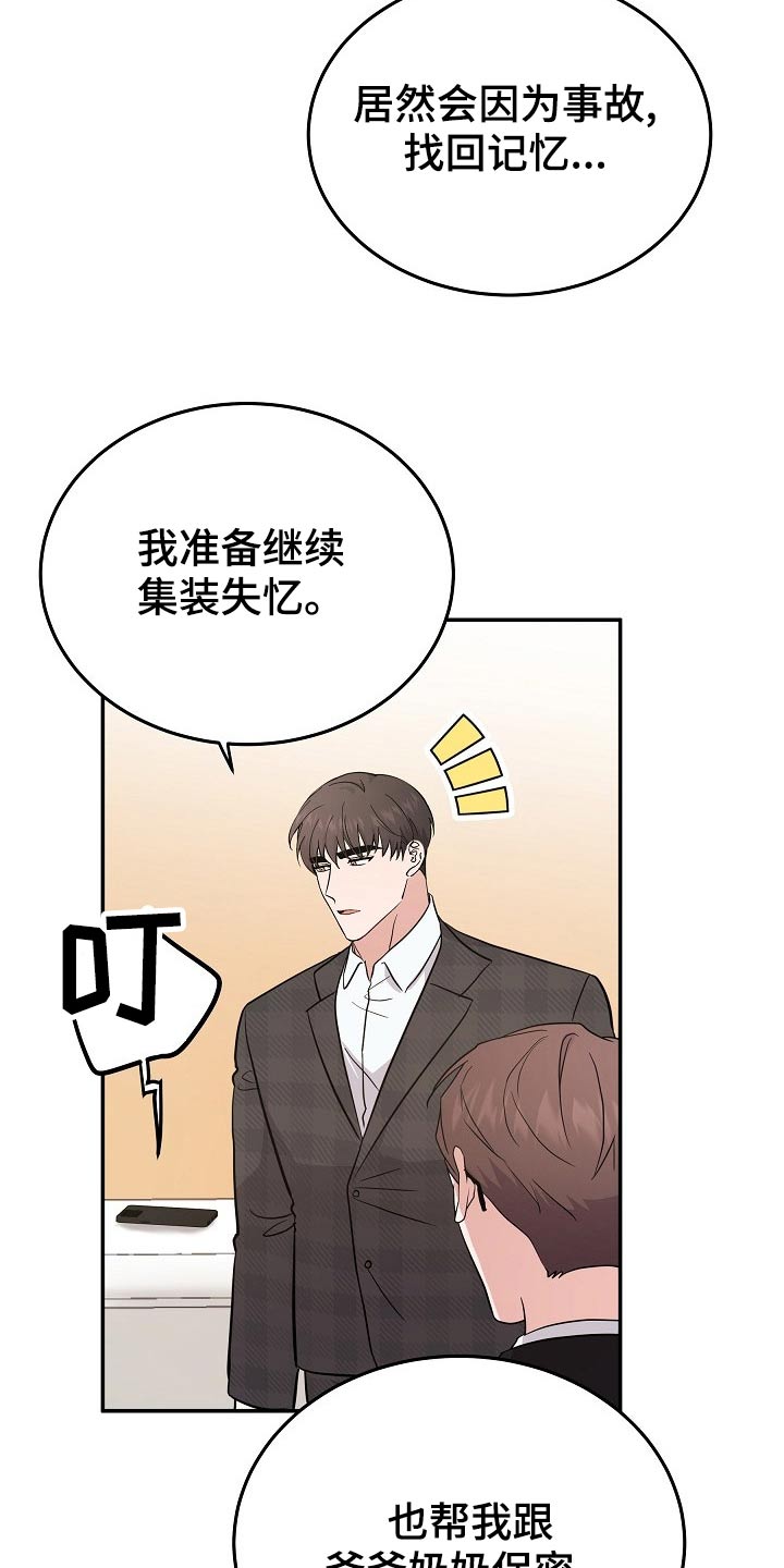 还魂之谜曼谷漫画,第44章：有人等我5图